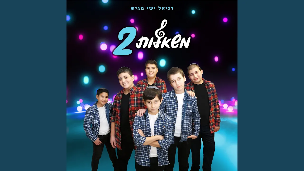 מחרוזת פורים
