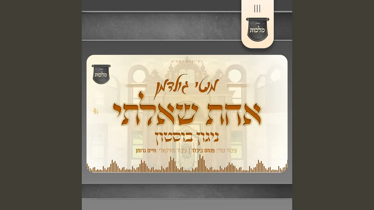 אחת שאלתי