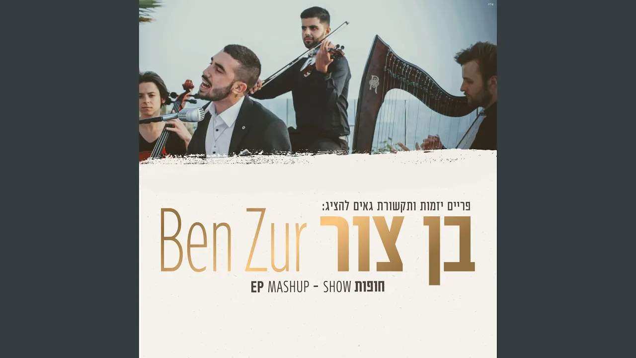 אהיה לך אושר+עד יום מותי