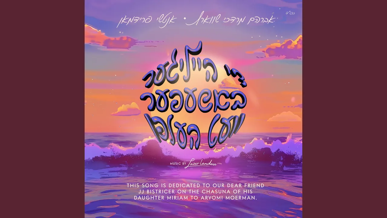 די הייליגער באשעפער וועט העלפן