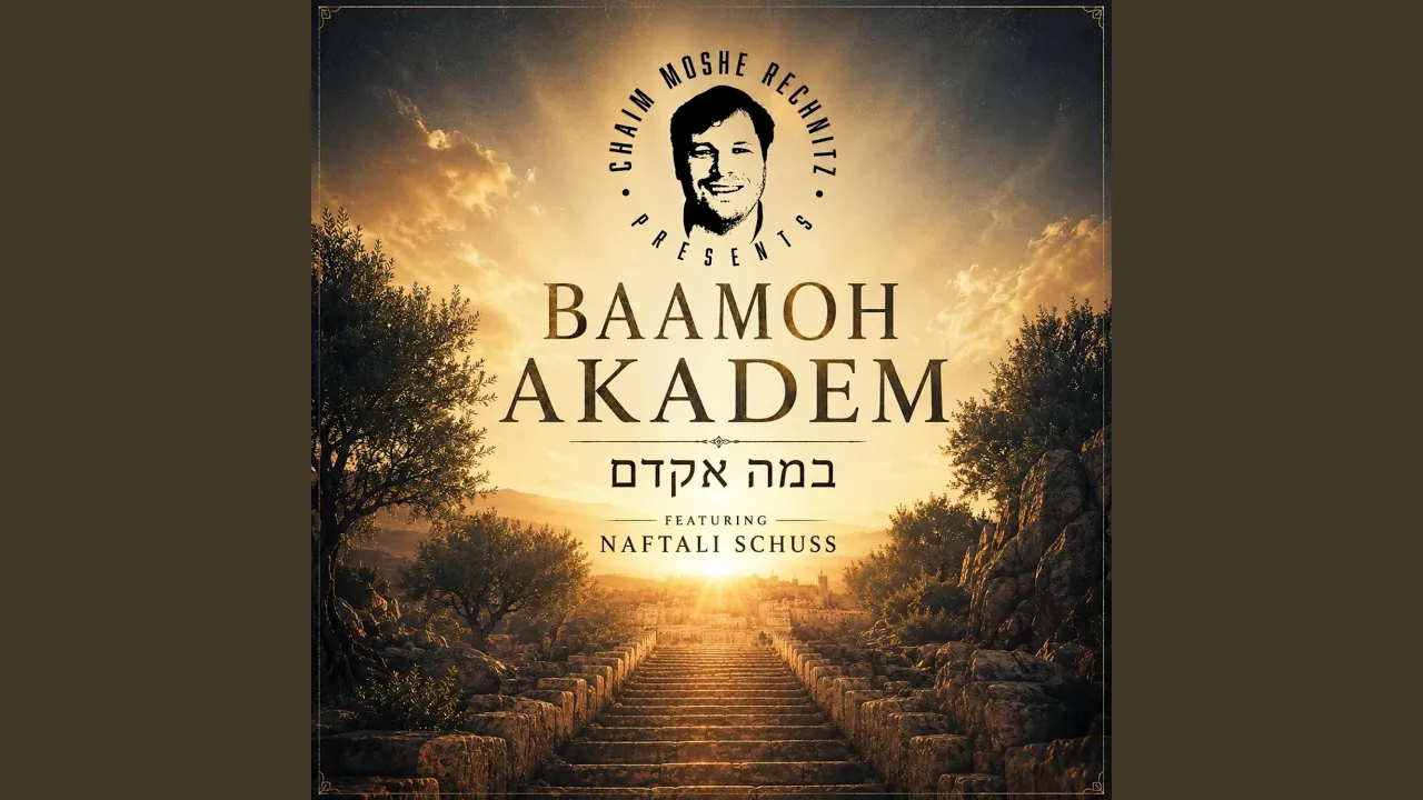 Baamoh Akadem - בּמה אקדם