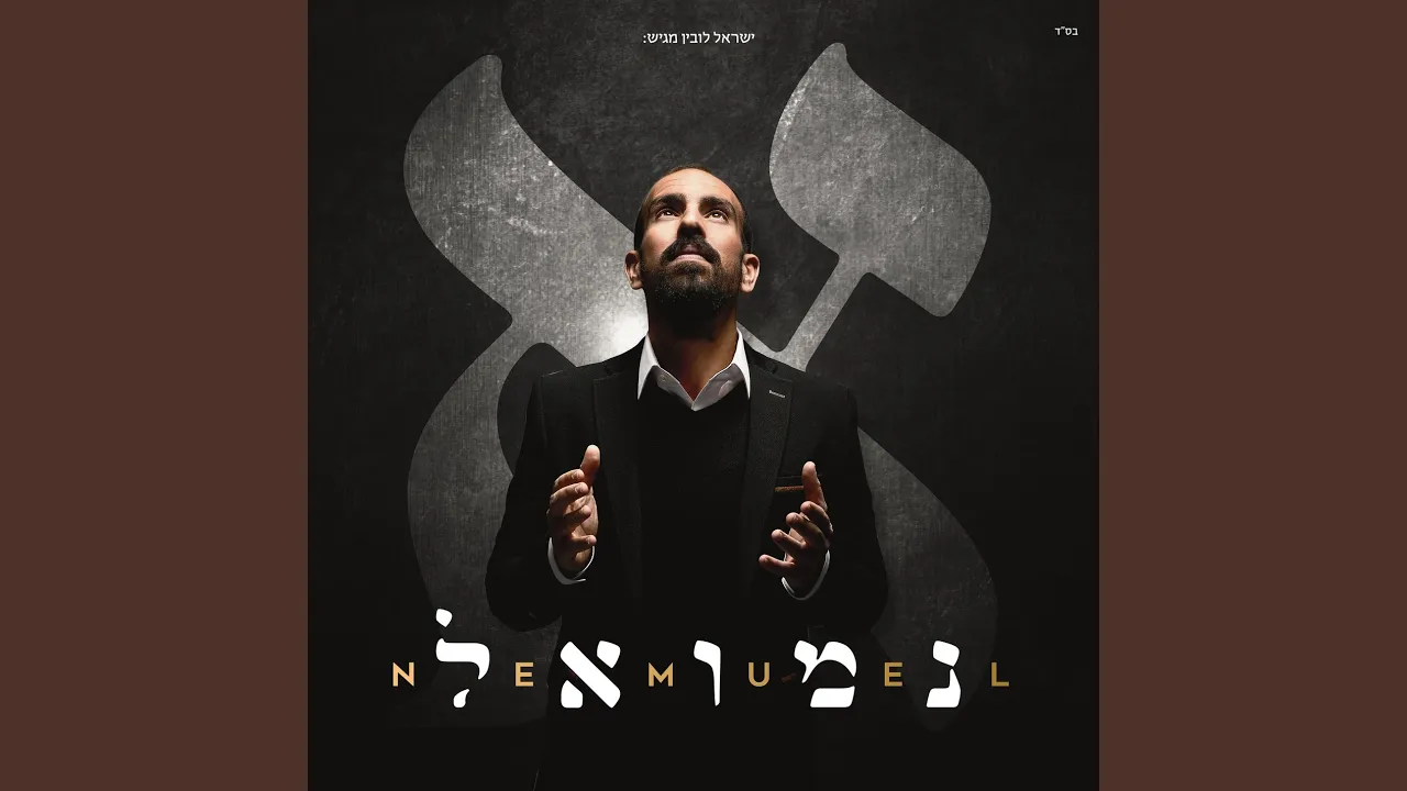 עד אלייך