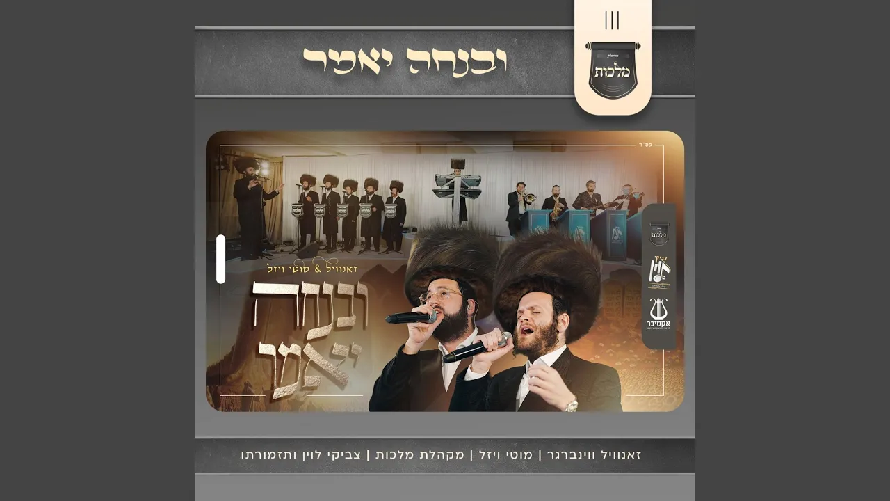 ובנחה יאמר