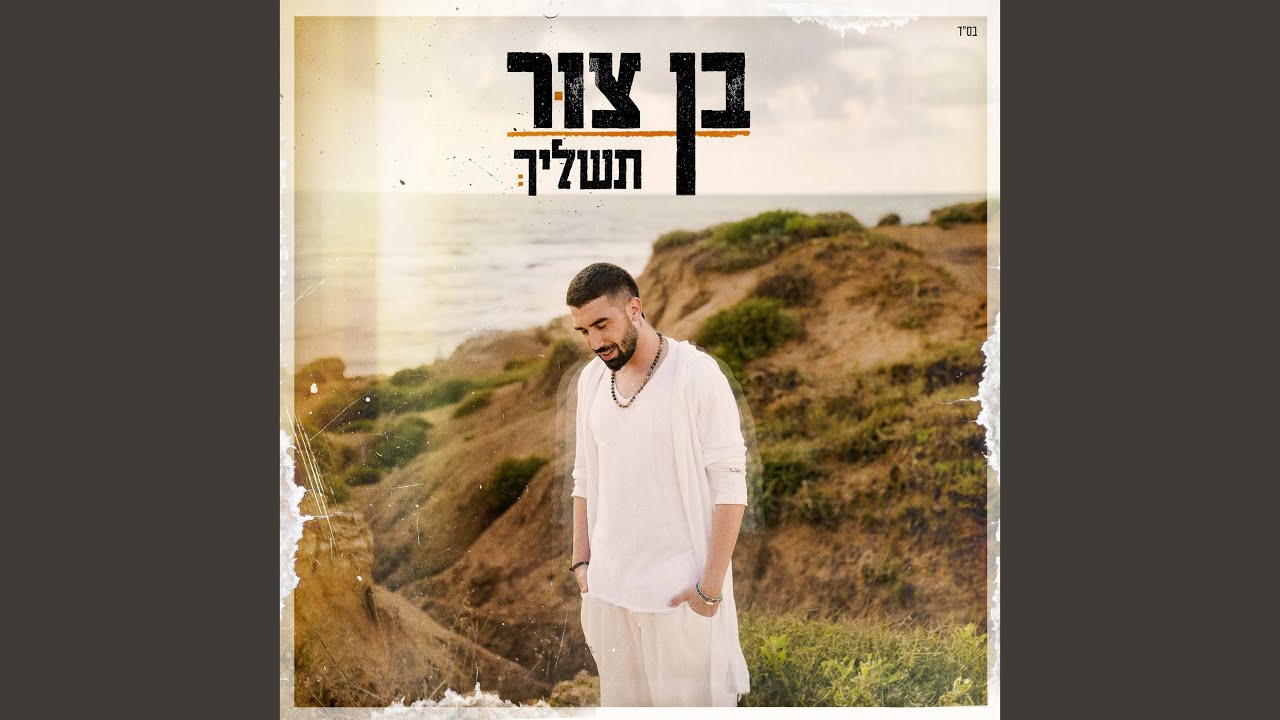 תשליך