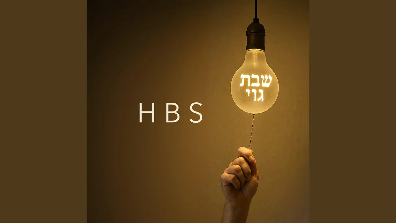 Shabbos Goy - שבת גוי (acapella)