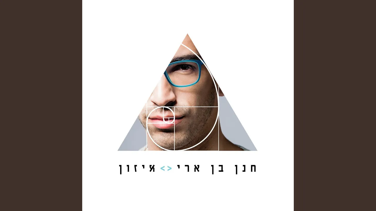החיים שלנו תותים