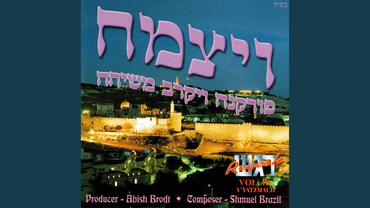 Ki Lashem
