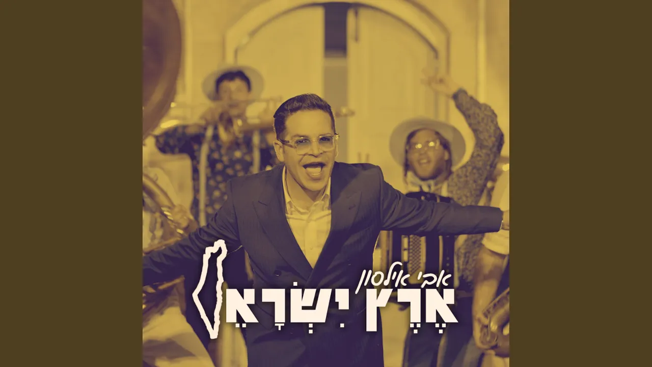 ארץ ישראל