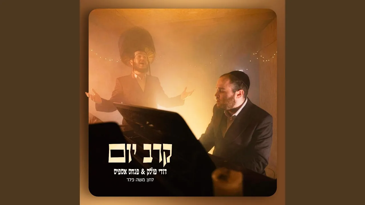 קרב יום