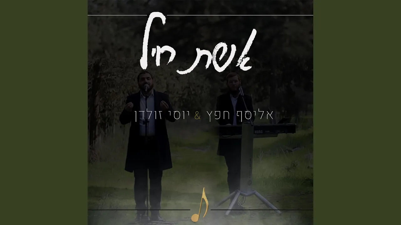 ניגון חבד אשת חיל