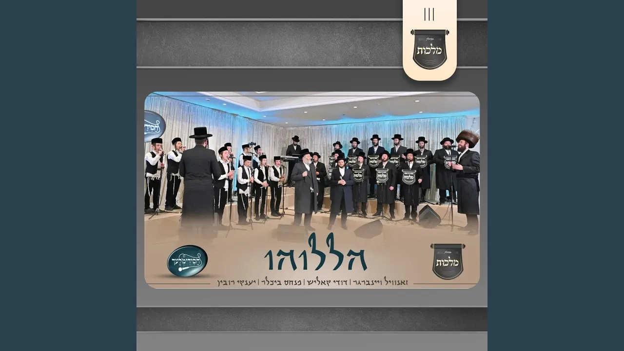 הללוהו
