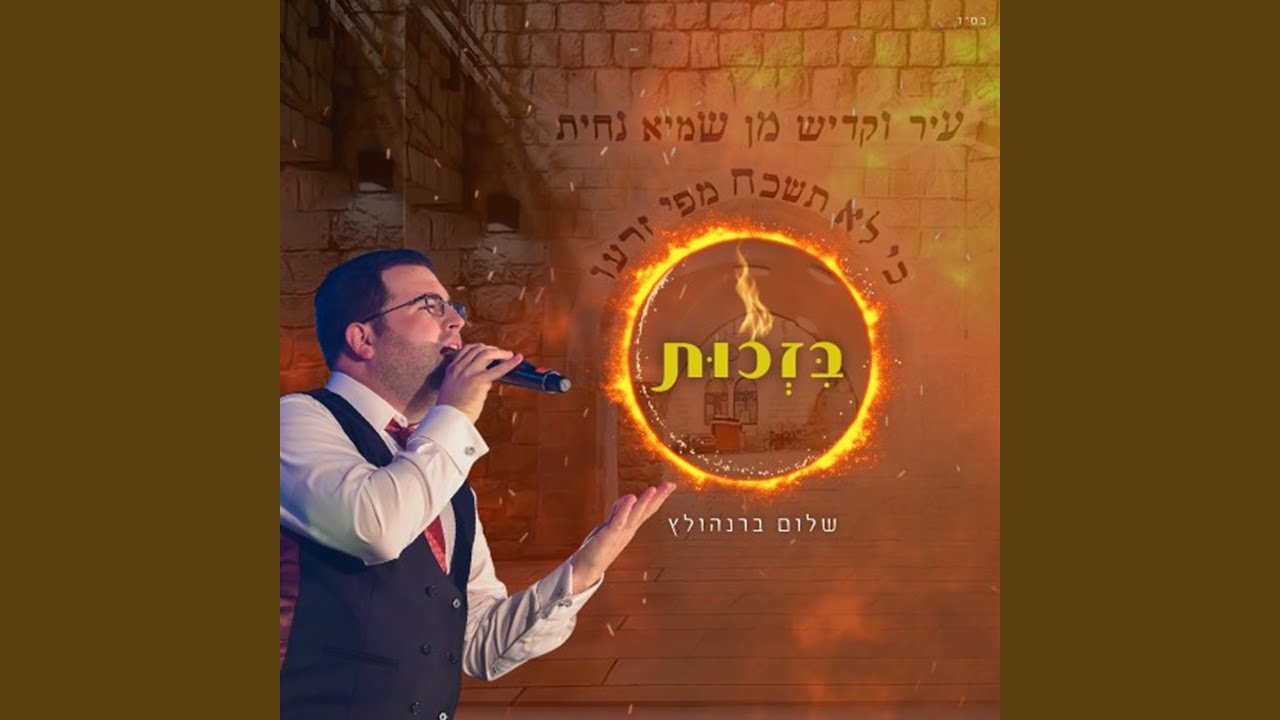 בזכות