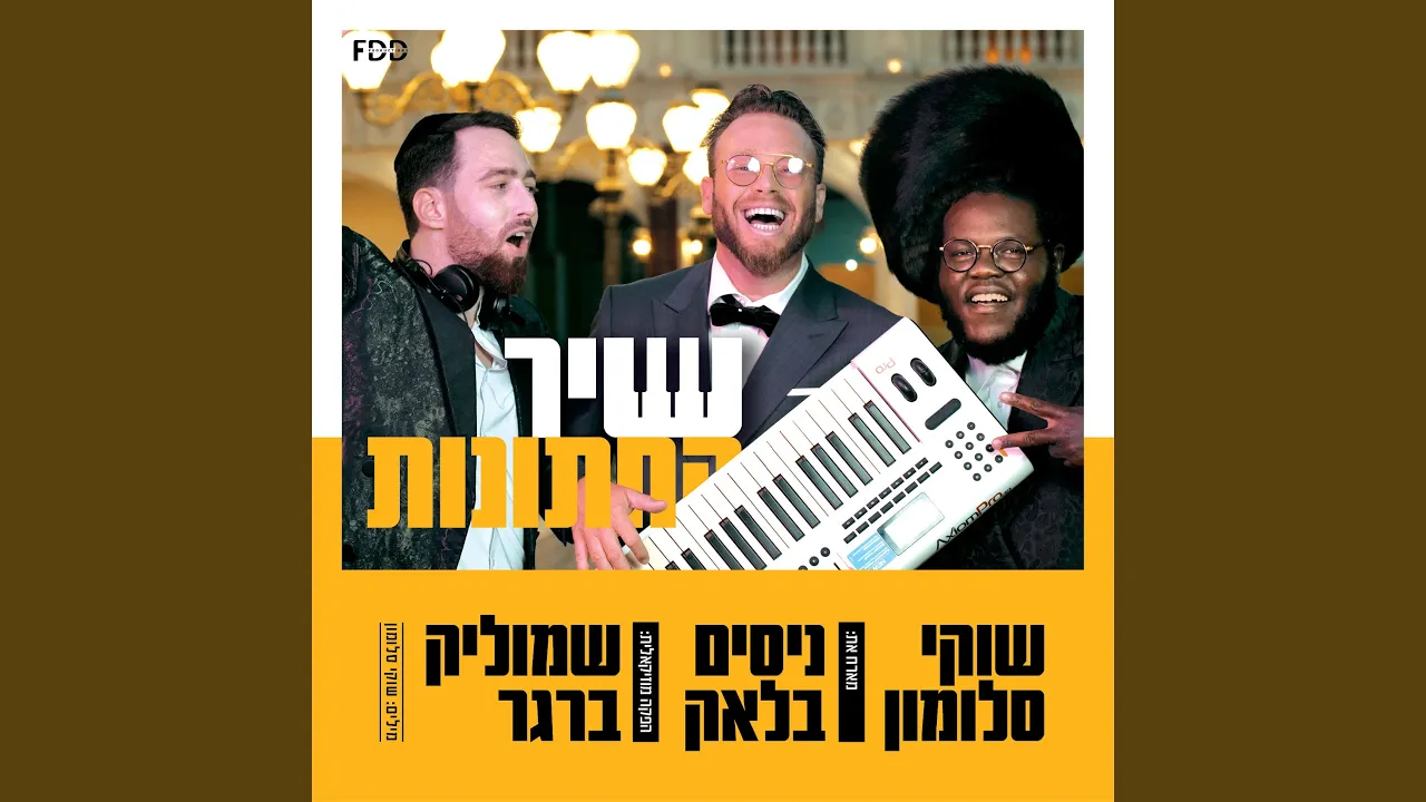 שיר החתונות