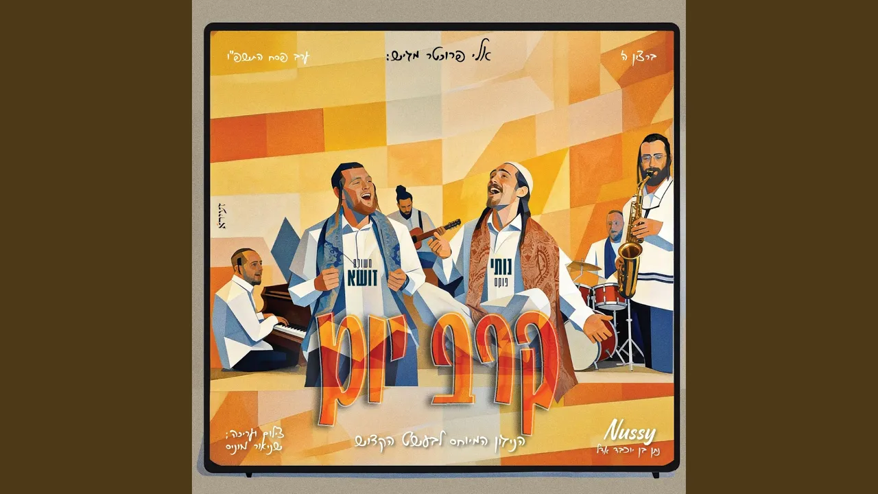קרב יום (Karev Yom)