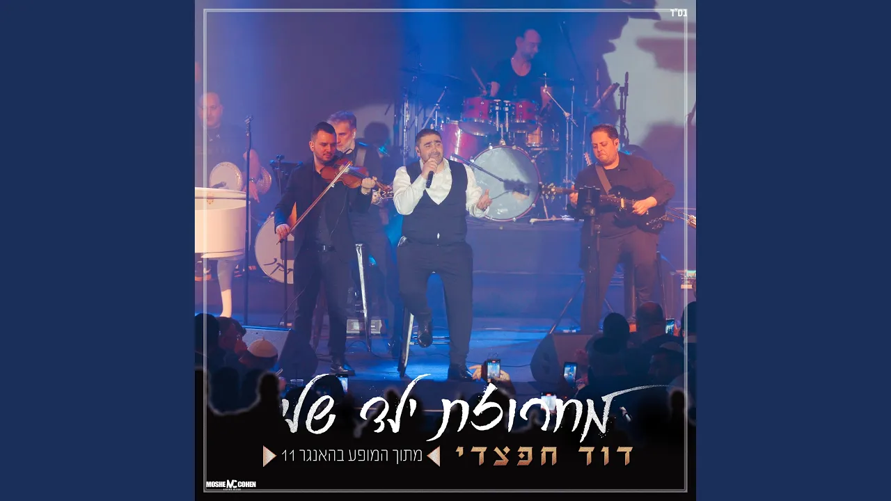 מחרוזת ילד שלי live