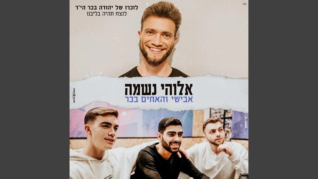 אלהי נשמה