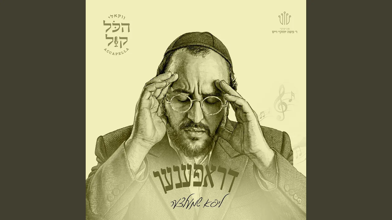 דראפענן