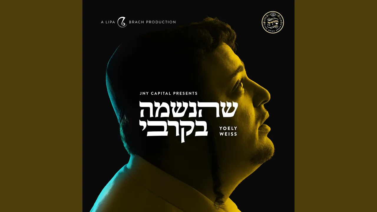 Shehaneshomo B'kirbi