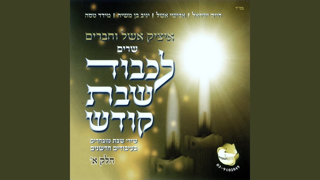 לכה דודי