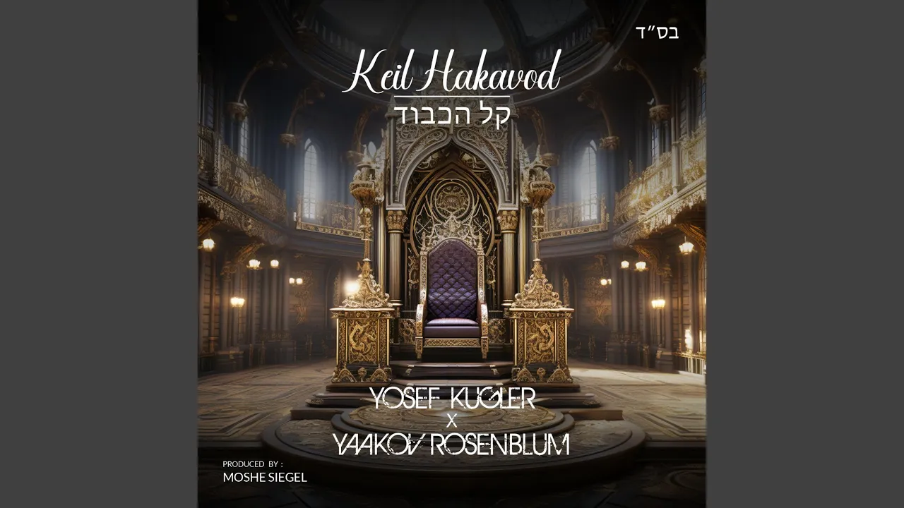 Keil Hakavod