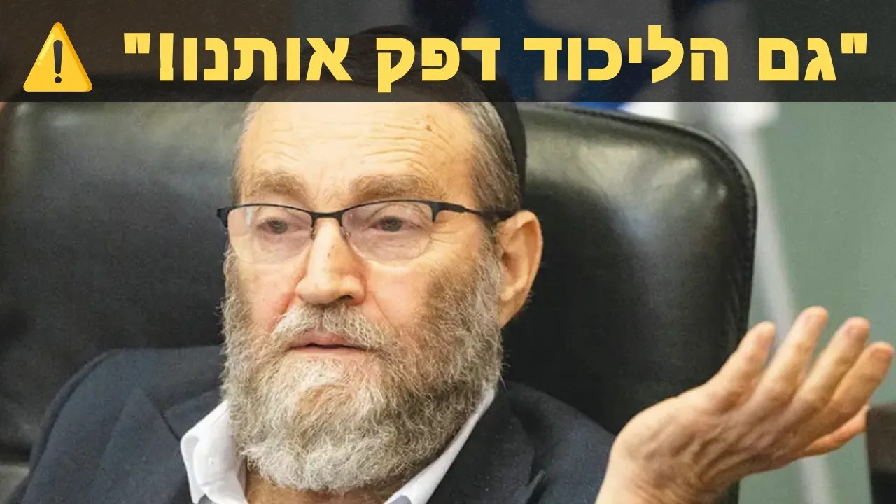 "נתניהו או איזנקוט?!" | השאלה הדרמטית שנשאל הרב גפני בשיחה סגורה! 😱