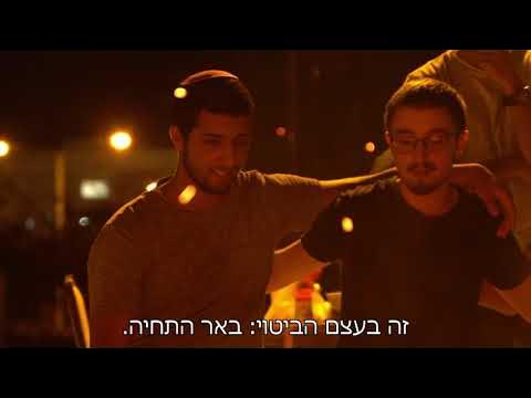 סרטון לשמיניסטים ישיבת באר התחיה