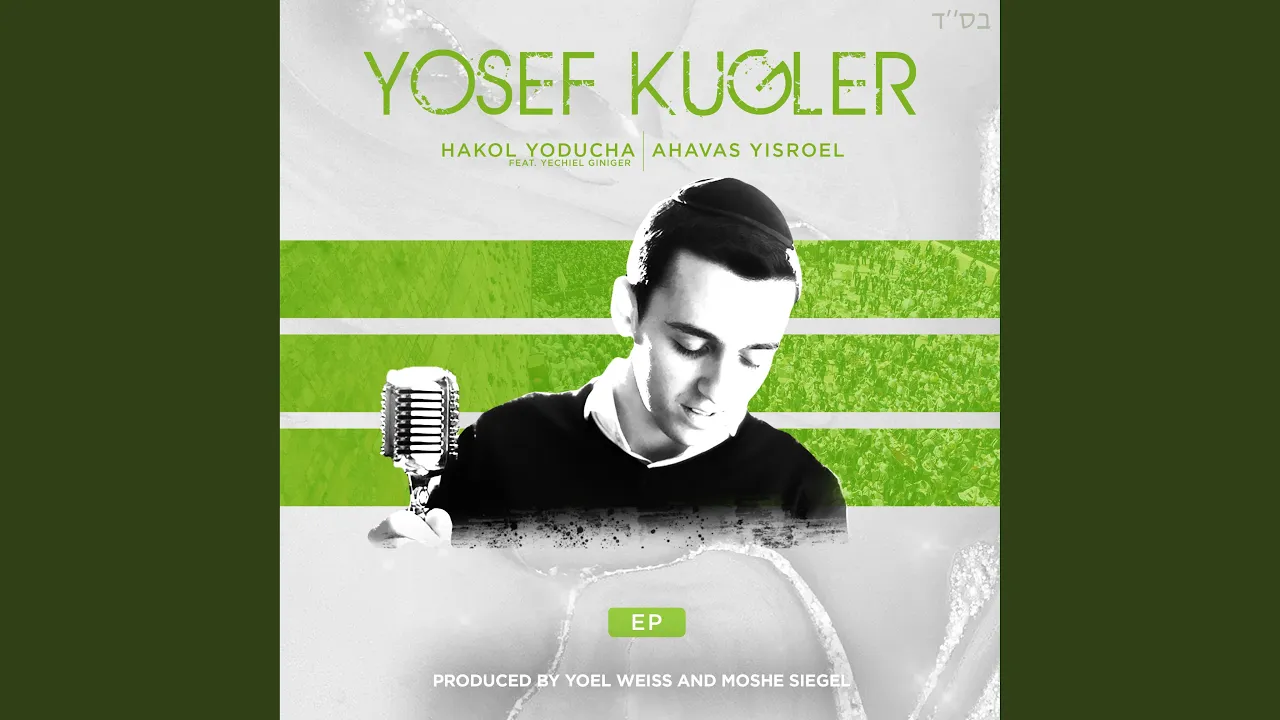 Ahavas Yisroel