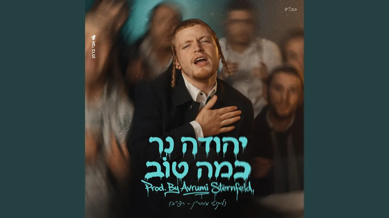 כמה טוב
