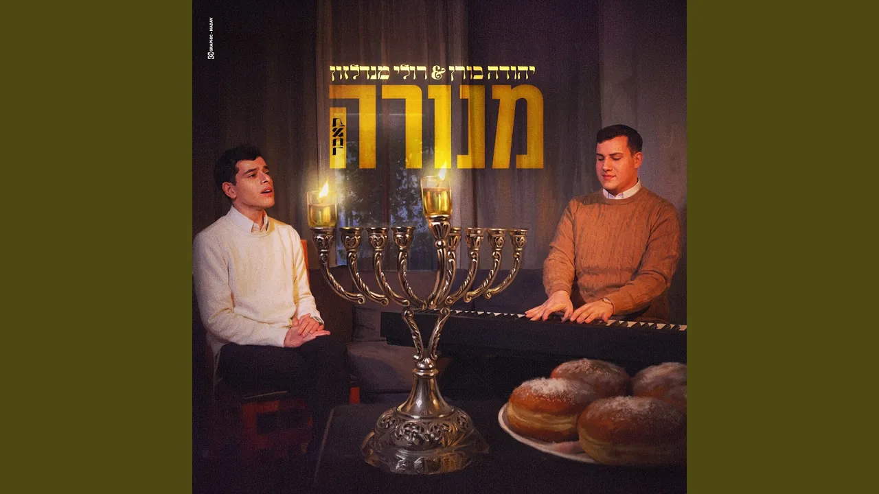 מנורה