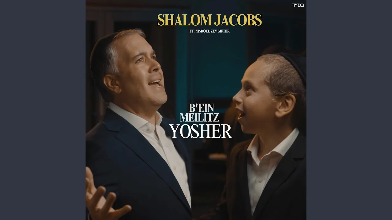 B'ein Meilitz Yosher