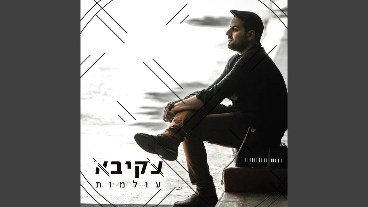 לב של אבן