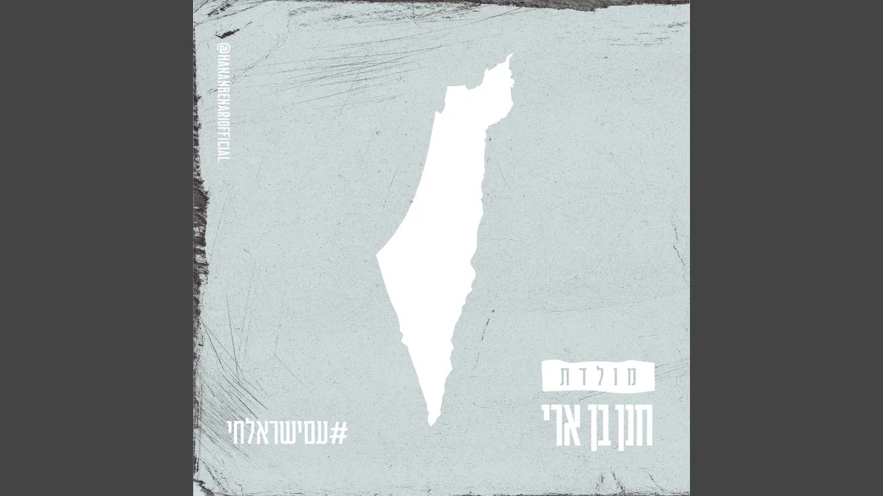 מולדת