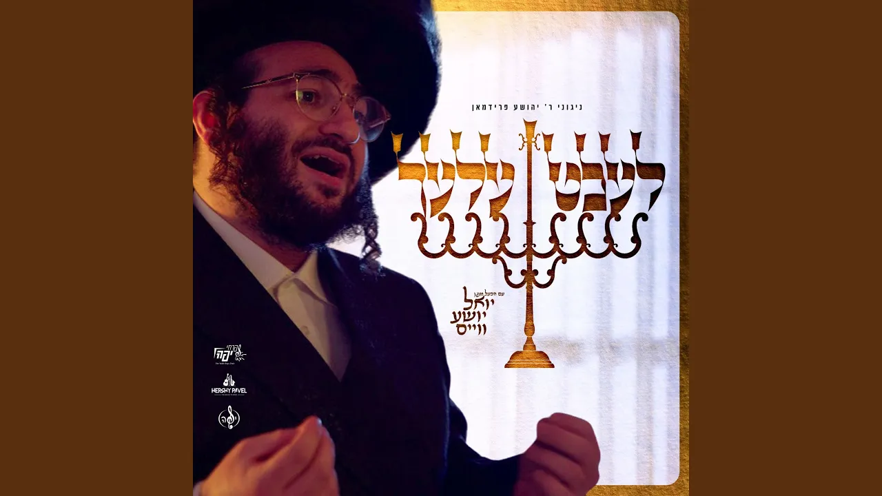 Lechtelech – לעכטעלעך