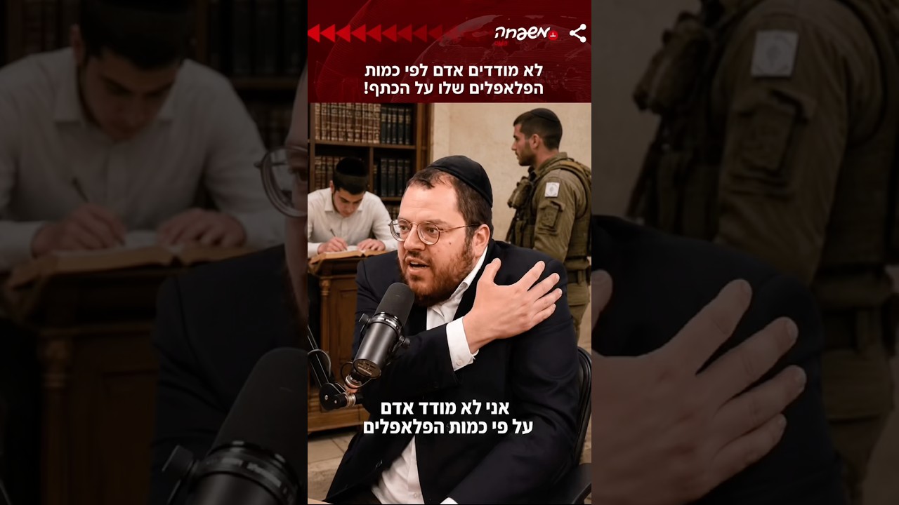 הפלאפלים לא מעניינים אותי #אריה_ארליך