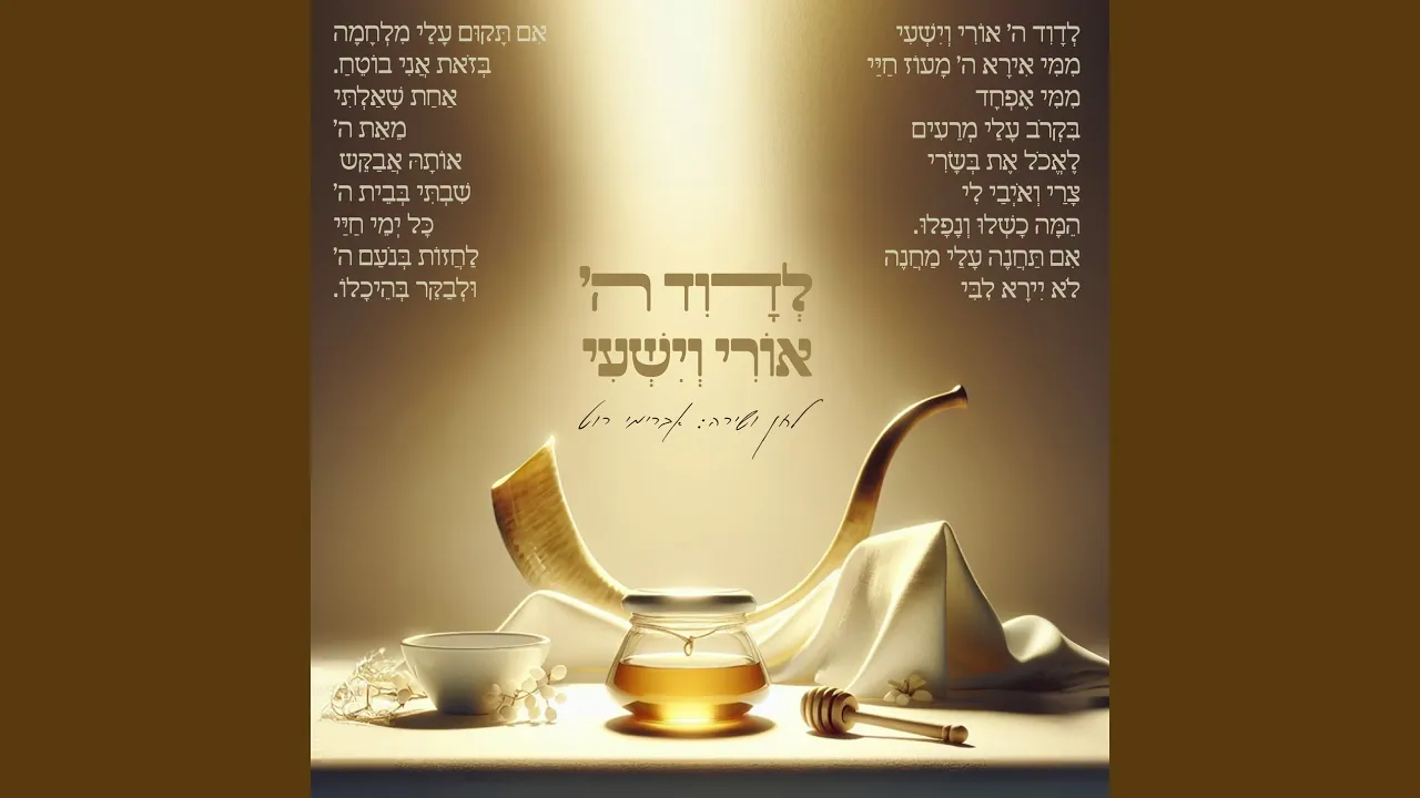 לדוד ה' אורי וישעי