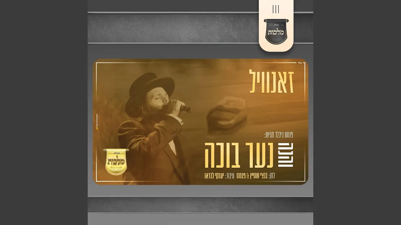 והנה נער בוכה