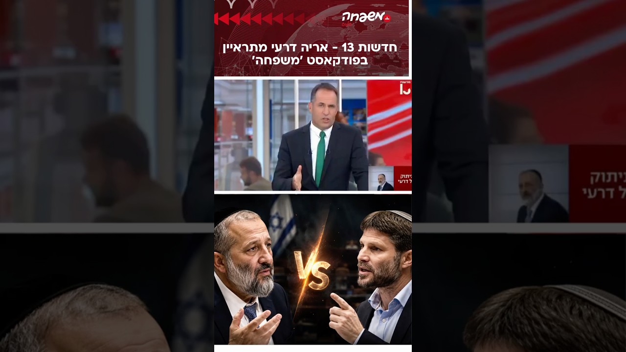 אריה דרעי בפודקאסט משפחה