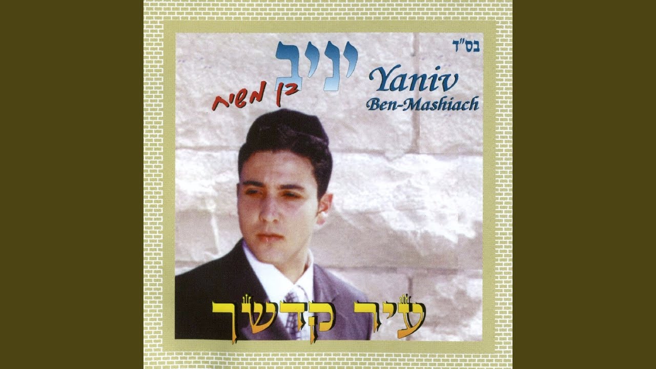 כמה חיפשתי