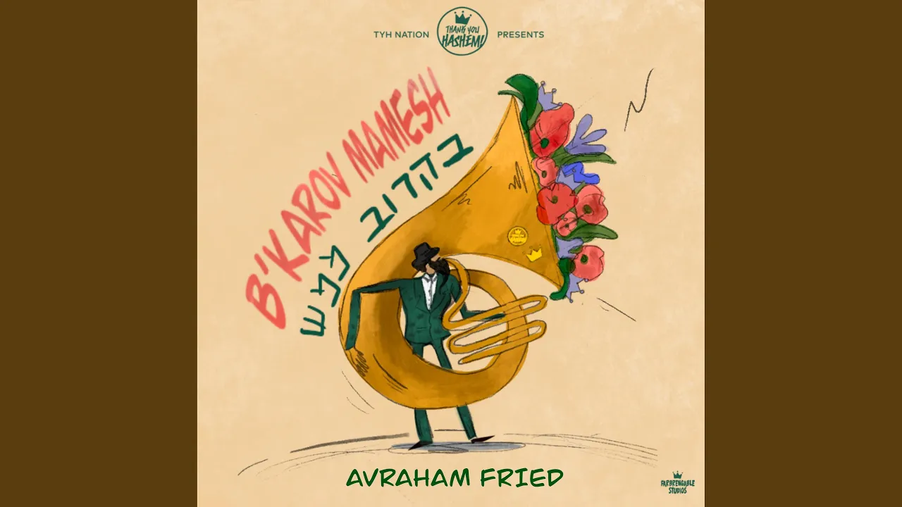 B'karov Mamesh