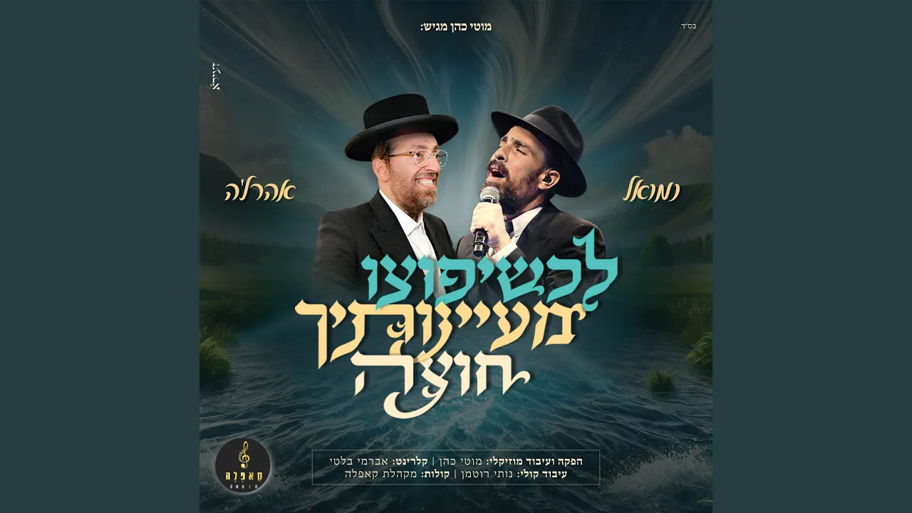 לכשיפוצו מעיינותיך חוצה