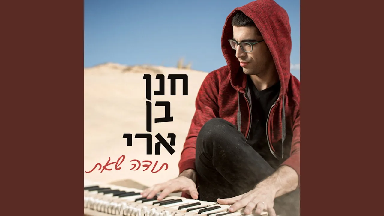 תודה שאת