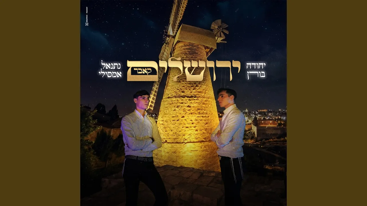 ירושלים
