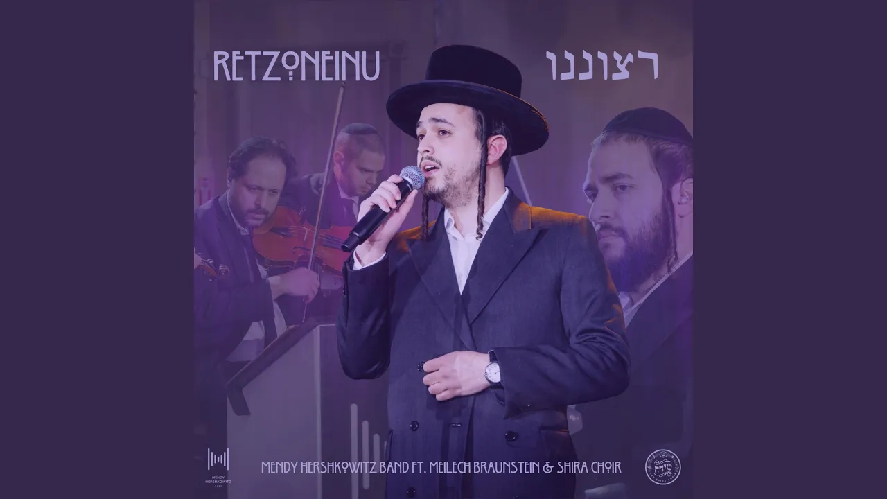 Retzoneinu (רצוננו)