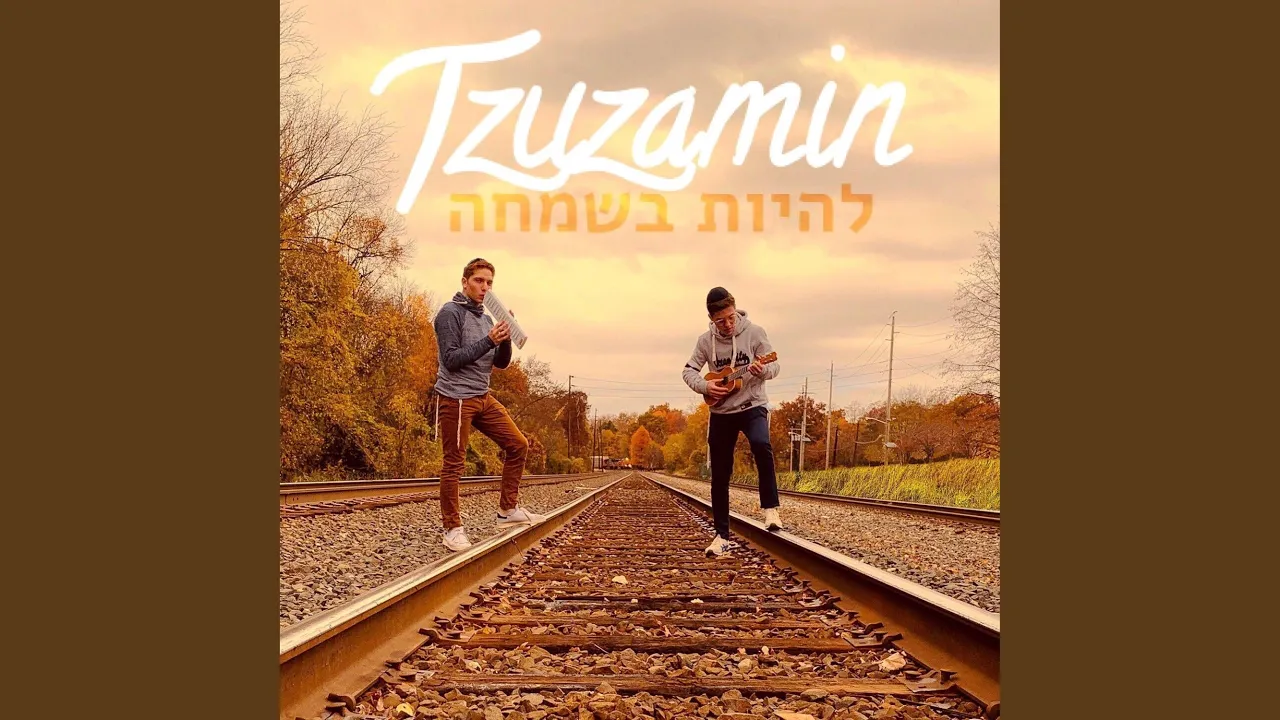 Lehiyot B'simcha (feat. Yonadav Rimberg & Ben Antosofsky)