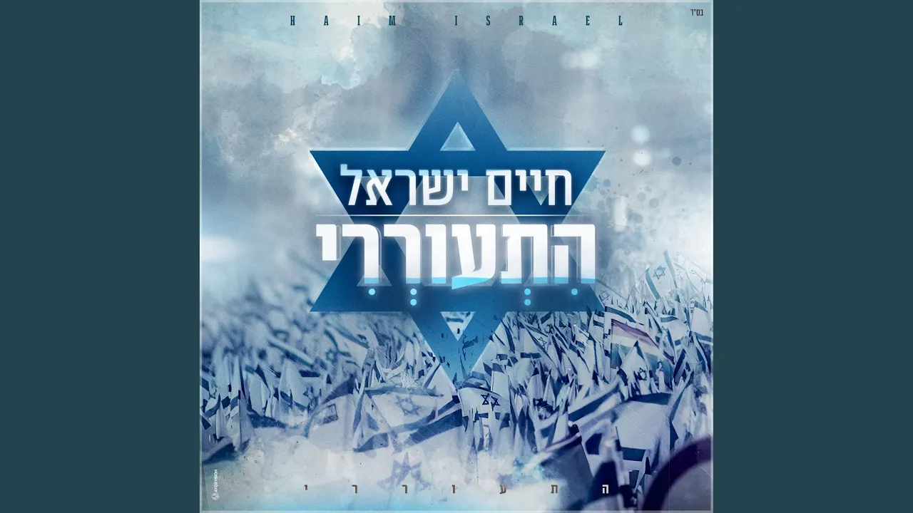 התעוררי