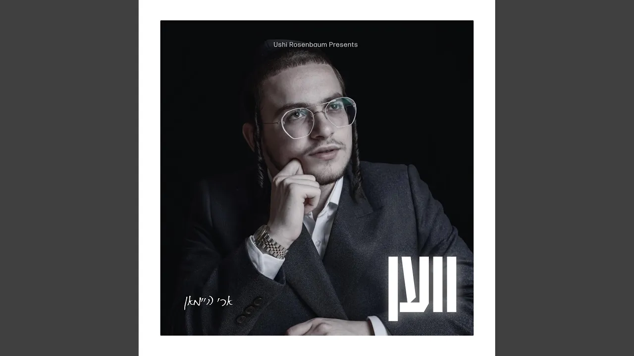 Ven (ווען)