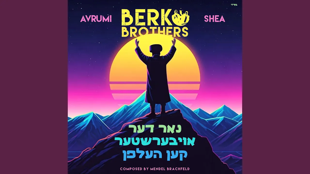 נאר דער אויבּערשטער קען העלפן