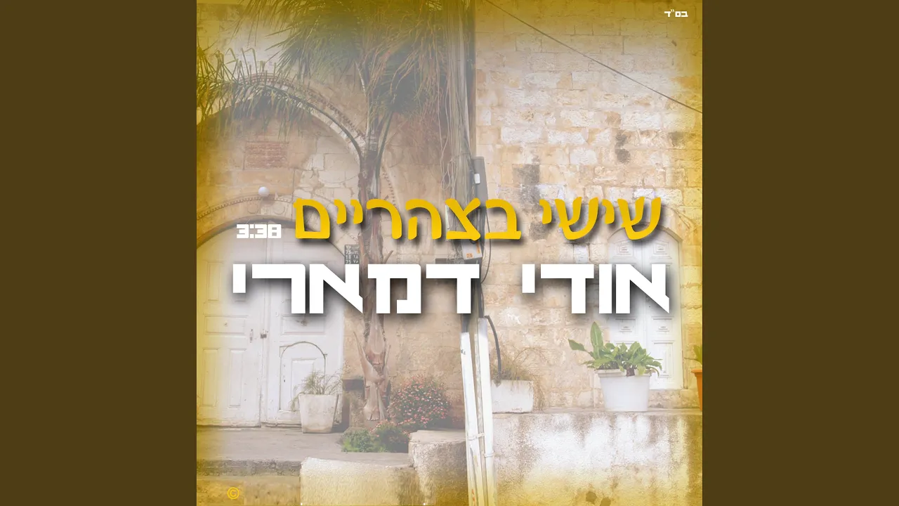 שישי בצהריים