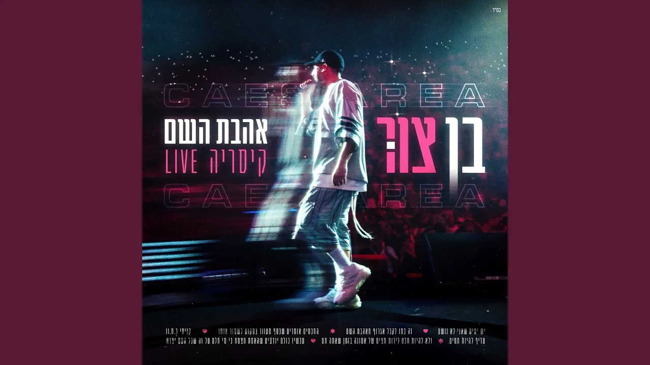 אהבת השם (קיסריה לייב)