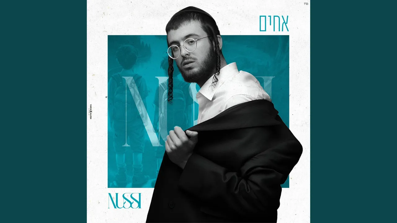 אחים